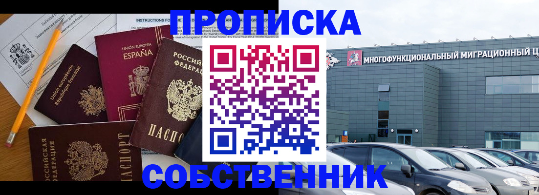 купить прописку в Собинке