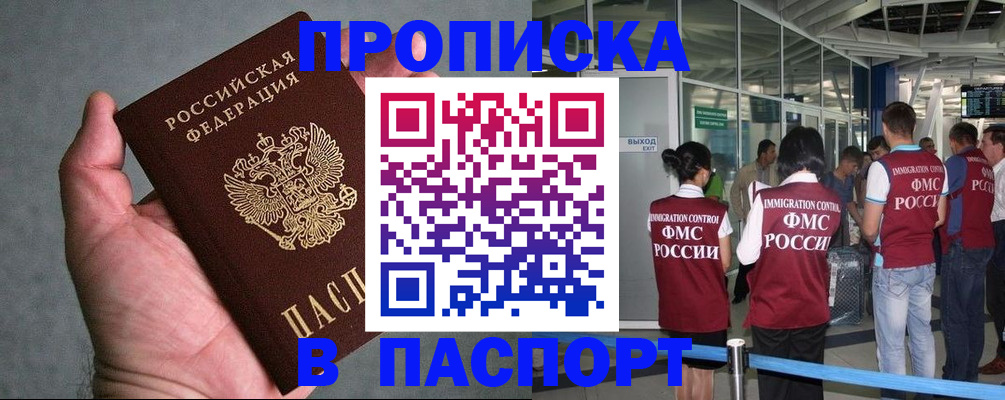прописка в квартире в Собинке